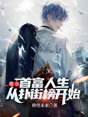 都市首富从当爷爷开始作者特工直播