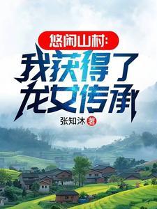 超凡农神柳星辰免费