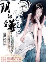 阴阳至尊肖晨最新章节免费阅读全文