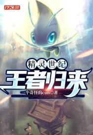 精灵世纪:王者归来