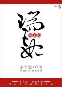 瑞王妃扮演者