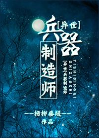 异界武器制造大师