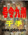 号令九州的句子