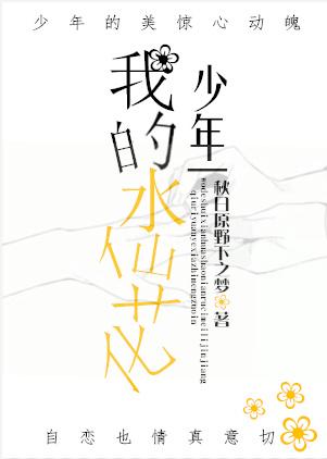 自恋水仙花少年