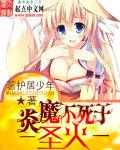 炎魔的实力