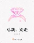 总裁别走接吻
