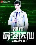 都市最强医仙免费阅读全文(林天)