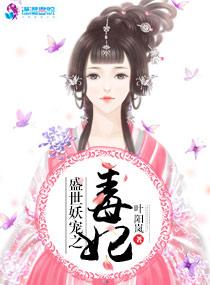 权宠妖妃男主