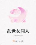 乱世女将