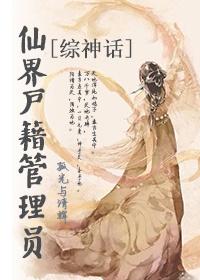 仙界居民