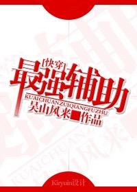 最强辅助[快穿