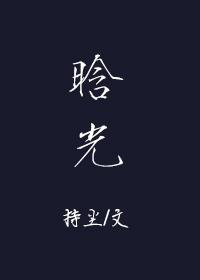 长夜有时尽男主