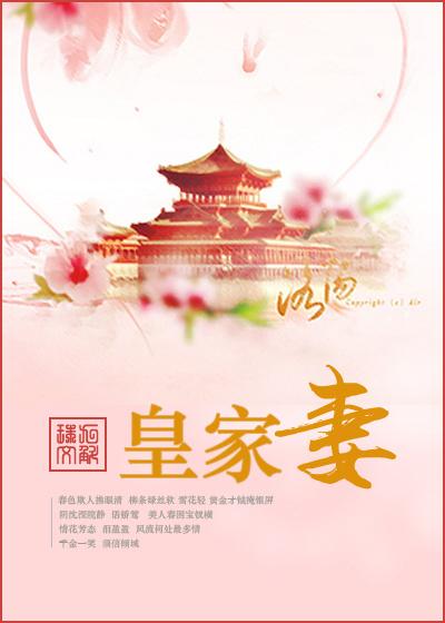 穿越之皇家共妻