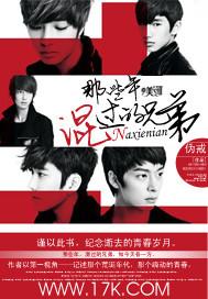 伪戒三部曲的顺序哪部开始看