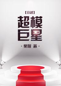 超模巨头