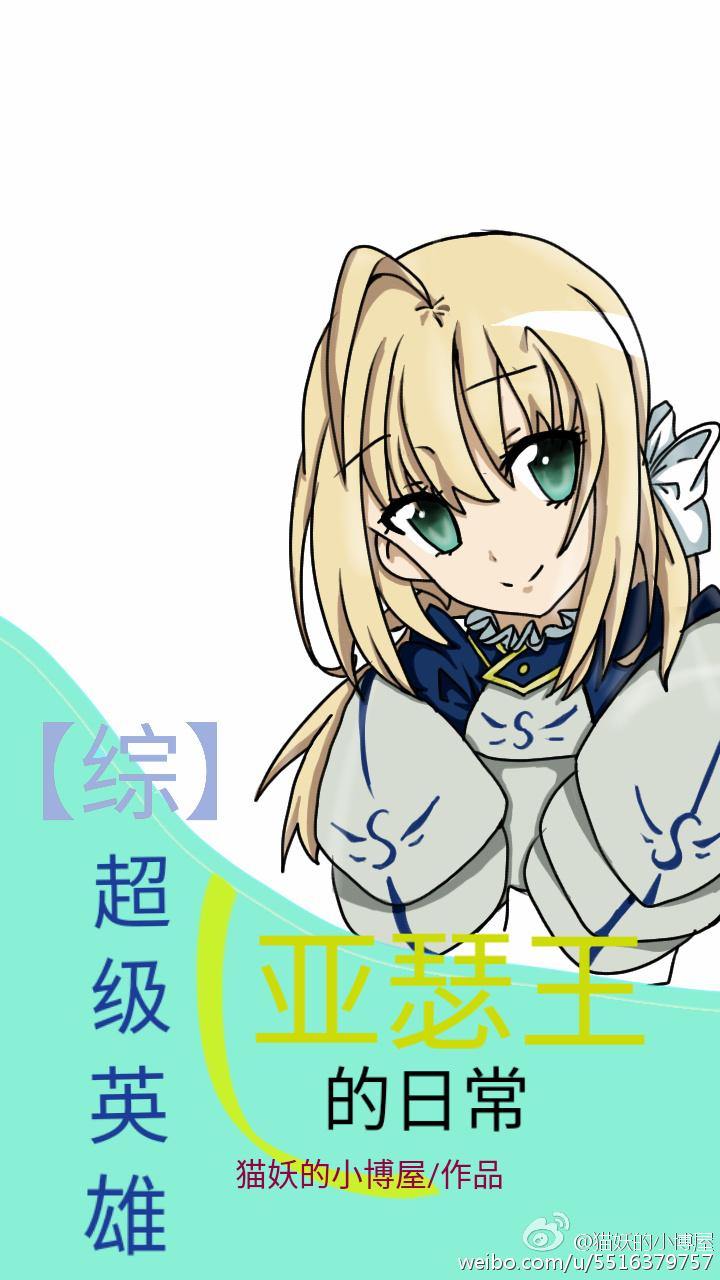 主角叫亚瑟的综漫