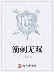箭刃双全怎样破