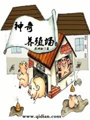 神奇动物饲养员