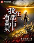 我在都市当神医在线收听