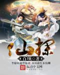 仙探金胆大补方是哪两味级品药材的组合