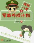 穿越八零之军妻养成计划秦小雨