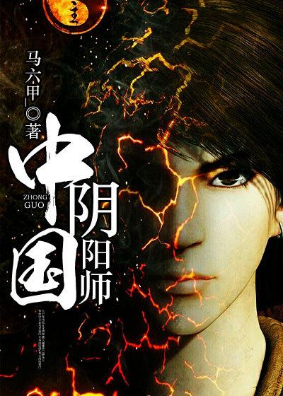 阴阳师中国叫什么