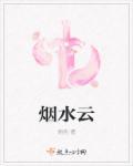 烟水云间天地宽