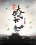 盖世英雄免费阅读