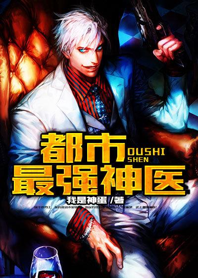 都市最强神医杨峰