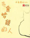 食梦貘有必要养吗