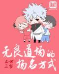 无良道师