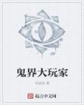 鬼界大佬攻的
