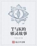 耶稣与邪灵的故事