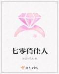 七零俏佳人改嫁军方科研大佬