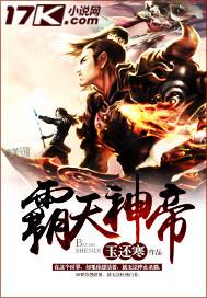 霸天神帝在线