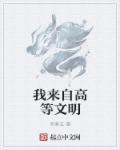 我来自高中