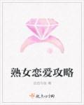 熟女控心理