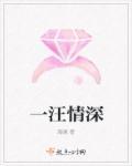 一汪情深头像