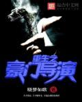 重生之豪门导演假戏真做