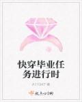 任务进行时快穿免费