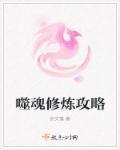 噬魂配什么装备