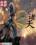 掠夺诸天万界TXT