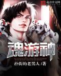 魂游神龛