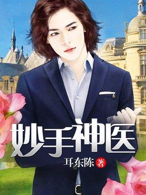 妙手狂医第二季出了吗