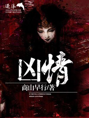 凶情电影