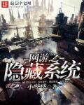 网游之隐藏职业boss后续