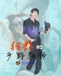 乡村教师有哪几部