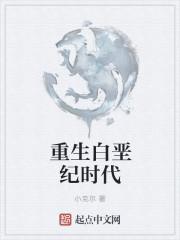 白垩纪
