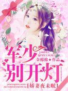 军少老公深深宠