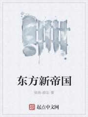 东方帝国修改数据